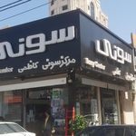 فروشگاه الکترونیک ساجدی