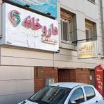 درمانگاه شرکت فولاد