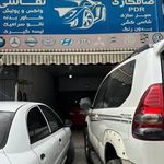 کلینیک تخصصی آپادانا