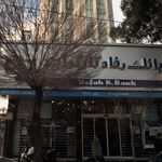 بانک تجارت شعبه مصلی