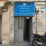 پایگاه سلامت شهری شماره دو شهید احمدی