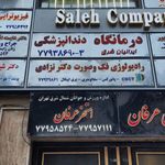 رادیولوژی و سونوگرافی آزاده