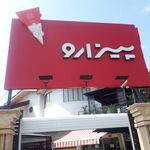 یامی برگر