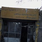 آهنگری