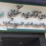 بنیاد مسکن انقلاب اسلامی