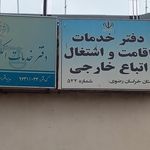 شهرداری منطقه ۶