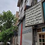 رادیولوژی و سونوگرافی آزاده