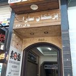 رادیولوژی و سونوگرافی آزاده