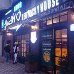 خانه کنتاکی رشت