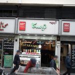 آبمیوه توسکا