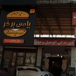 یامی برگر