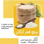 برنج زرین(حسنعلی)