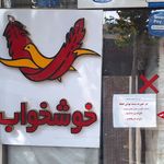 نمایندگی خوشخواب