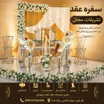تشریفات مجالس مجلل