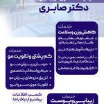 کلینیک لاغری دکتر صابری