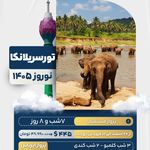 آژانس فرداسیر (تور ویژه - قطار نداریم)