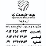 بیمه تجارت نو نمایندگی معصومه رنجبری2086