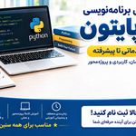 آموزش خصوصی برنامه نویسی و ICDL