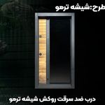 آکرین درب