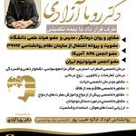 خدمات روانشناسی و مشاوره رویا آزادی