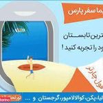 شرکت خدمات مسافرتی و گردشگری زیماسفر