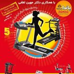 تردمیل پاندا