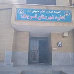 کمیته امداد امام خمینی