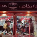 بوتیک آقای خاص