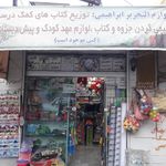 لوازم تحریر قاسمی