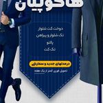 کت شلواردوزی هاکوپیان