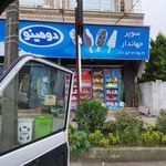 سوپر جهاندار