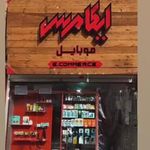 ایکامرس موبایل