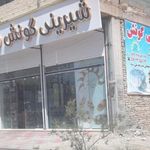 شیرینی گونش