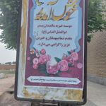 خانه سالمندان پدر