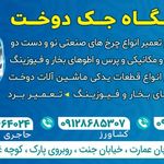 نمایندگی تیژاه