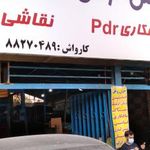 کارواش هومن