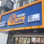 فروشگاه طباطبایی