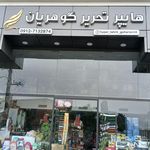 لوازم تحریر قاسمی