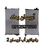 فروشگاه اریسان یدک تهران