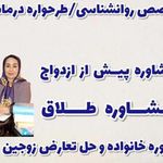 دکتر روانشناس (فاطمه رحمانی)