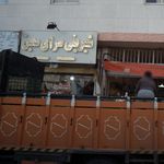 شیرینی سرای معین