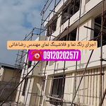 نقاش ساختمان آریانا