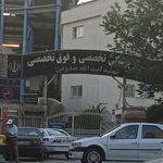 بیمارستان شهید صدوقی