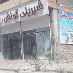 شیرینی گونش
