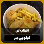 sokharikiloeikaren | سوخاری کیلویی کارن