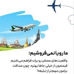 مسافرت هوایی و گردشگری مرسانا سیر آسمان