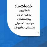 مسافرت هوایی و گردشگری مرسانا سیر آسمان