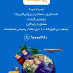 مسافرت هوایی و گردشگری مرسانا سیر آسمان