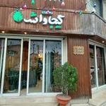 رستوران محلی گیجاواش
