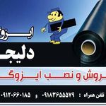 شرکت ایزوگام گلبام محلات